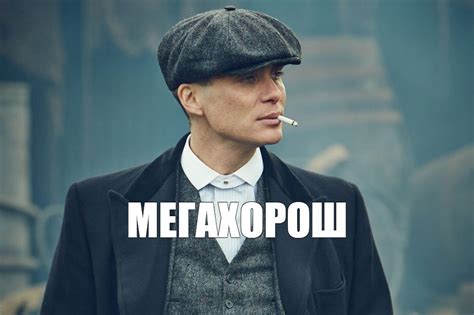 Мем: "МЕГАХОРОШ" - Все шаблоны - Meme-arsenal.com