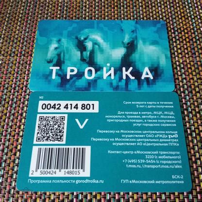 Транспортная карта Тройка Луганск С новым чипом 42 миллион с V Срок ...
