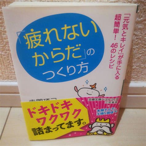 「疲れないからだ」のつくり方 メルカリ