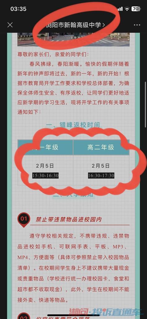 投诉嗣同高级中学投诉直通车湘问投诉直通车华声在线