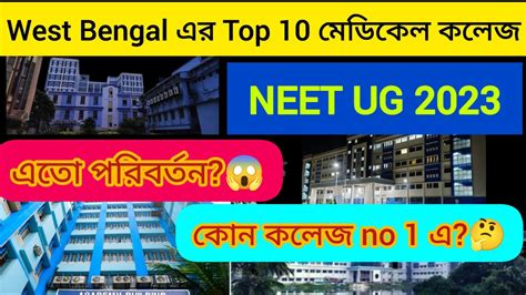 West Bengal Top Medical College West Bengal Top Medical College