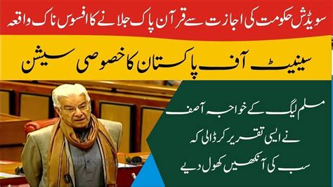 Quran Pak Issue PMLN Defence Minister Of Pakistan Khwaja Asif Syed