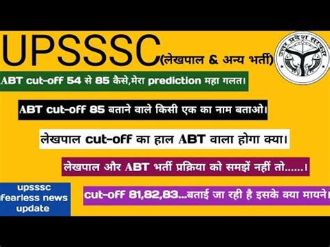 Upsssc Latest News Update Abt Cut Off Itni To Lekhpal Ka Kiya Hoga