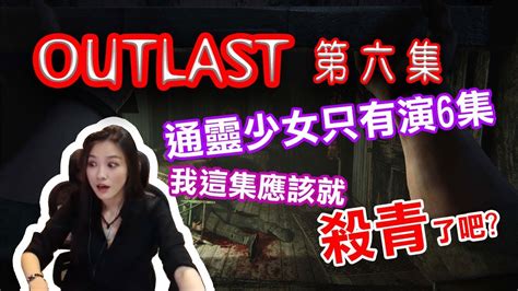 【凱琪 K7】恐怖遊戲 Outlast 絕對沒人發現的bug，搭配鬼打牆的神奇技能 Ep 6 絕命精神病院 Hd Youtube