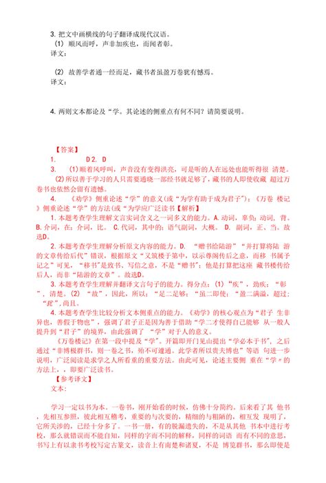 高考文言文阅读模拟训练：陆游《万卷楼记》（附答案解析与译文）docx