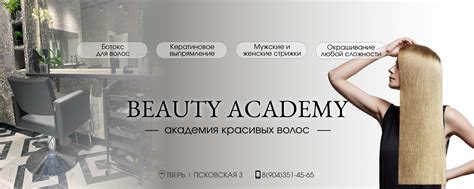 BEAUTY ACADEMY КЕРАТИН БОТОКС ОКРАШИВАНИЕ Тверь | BEAUTY ACADEMY TVER ...