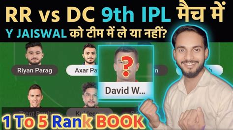 Rr Vs Dc Dream11 Prediction Rr Vs Dc Today Gl Team Rr Vs Dc Ipl 2024 Dream11 Ream Youtube