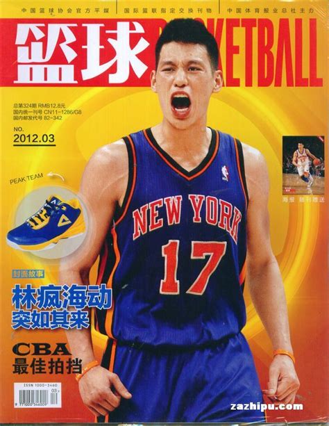 篮球杂志有哪些篮球杂志nba特刊 随意云