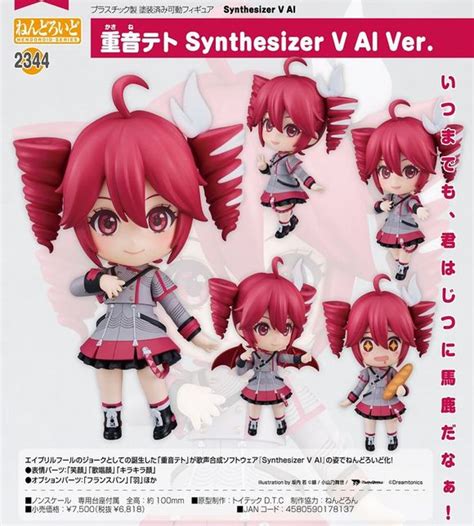 ねんどろいど 重音テト Synthesizer V Ai Ver グッドスマイルカンパニーgood Smile Company