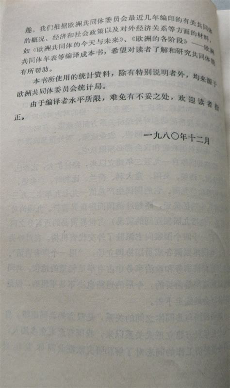 科学网—冯恕、曾瑞兰编译《欧洲经济共同体及其对外经济关系》【中国财政经济出版社1982】 黄安年的博文