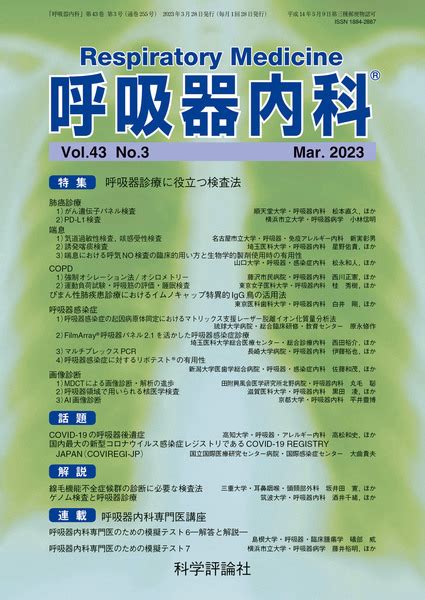 科学評論社 第43巻第3号（2023年3月発行）