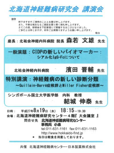 終了 第4回 北海道神経難病ケースカンファレンス （820） 医療法人北祐会 北海道脳神経内科病院