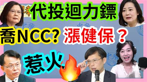 5224【張慶玲｜中廣10分鐘早報新聞】fed連六凍鮑爾放鴿│衛福部示警漲健保費│蔡英文喬ncc人事│綠代投迴力鏢│美挺巴學運遍地開花嗆「大屠殺喬」│川普盟友不付錢就靠自己 Youtube