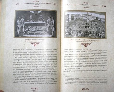 Книга: История моей жизни - Джакомо Казанова. Купить книгу, читать ...