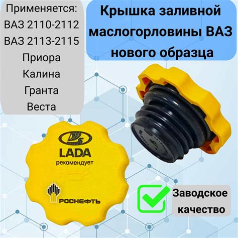 Крышка маслозаливной горловины ВАЗ 2110-2112, ВАЗ 2114-2115, Приора ...