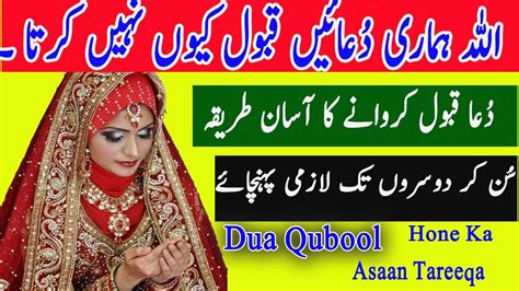 Dua Qabool Hone Ka Asaan Tareeqa Dua Kaise Karna Youtube