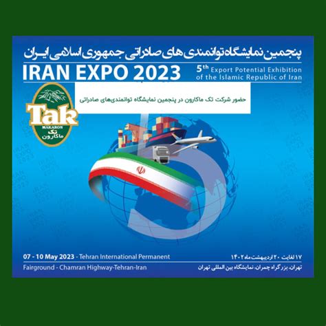 Iran Expo 2023 exhibition - Tak makaron