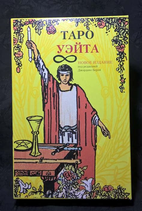 Таро «Уэйта» (для начинающих) - "AFAT"