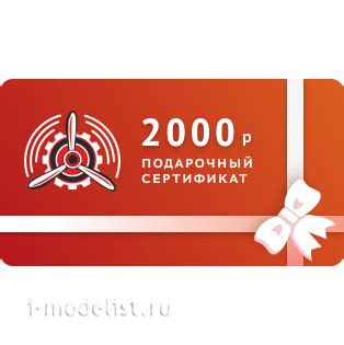 Сертификат на 2000 рублей :: Подарочные сертификаты