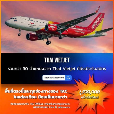 The Nx Chapter Thai Vietjet ก็ยังรับนะ 30 กว่าตำแหน่งเลยทีเดียว รวม