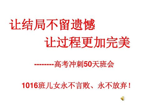 决胜2014高考50天冲刺word文档在线阅读与下载无忧文档