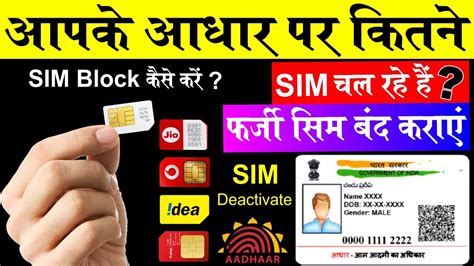 How To Find How Many Sim On My Aadhar How Many Sim Registered On My