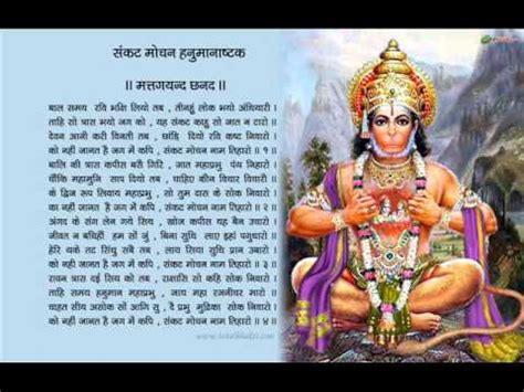 SANKAT MOCHAN HANUMAN ASHTAK PDF DOWNLOAD