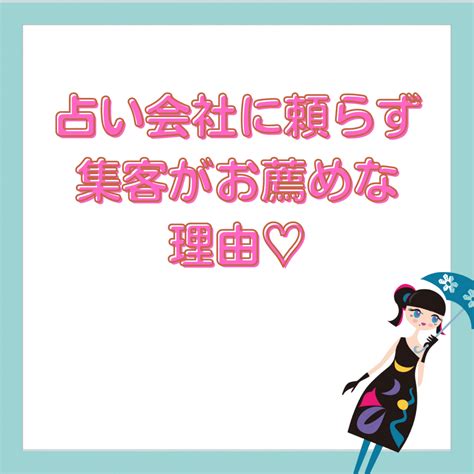 【占い起業】占い会社に頼らずに集客がお薦めな理由♡ 今まで以上の未来を！学びをお金に変えたいアラフィフ専用、スピリチュアルで稼ぐ方法！現役