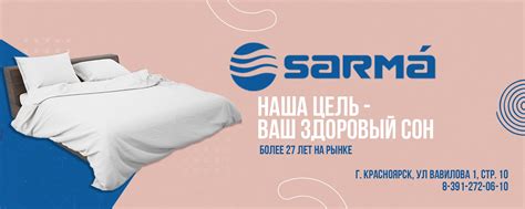 Точка матрасов Сарма | Наша цель - ваш здоровый сон! 2025 | ВКонтакте