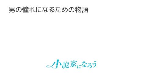 霊長類最強の男になる方法！ 霊長類最強の男になるために