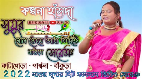 Kalpana Hansda New Santali Fansan Video