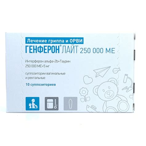 Генферон Лайт (Genferone Light) суппозитории вагинальные и ректальные ...