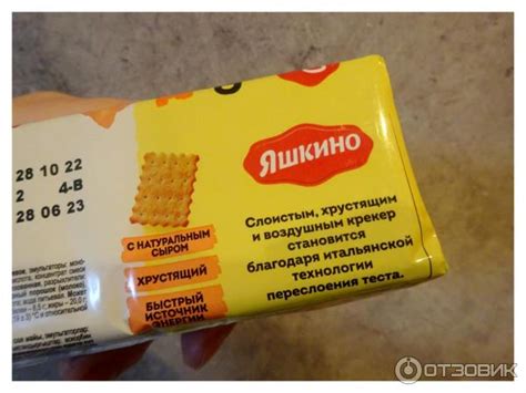 Отзыв о Крекер Яшкино "С сыром" | вкусно, почти по домашнему...