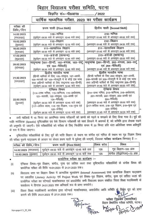 Bihar Board Matric Inter Exam Routine 2023 बिहार बोर्ड मैट्रिक इन्टर परीक्षा रूटीन 2023