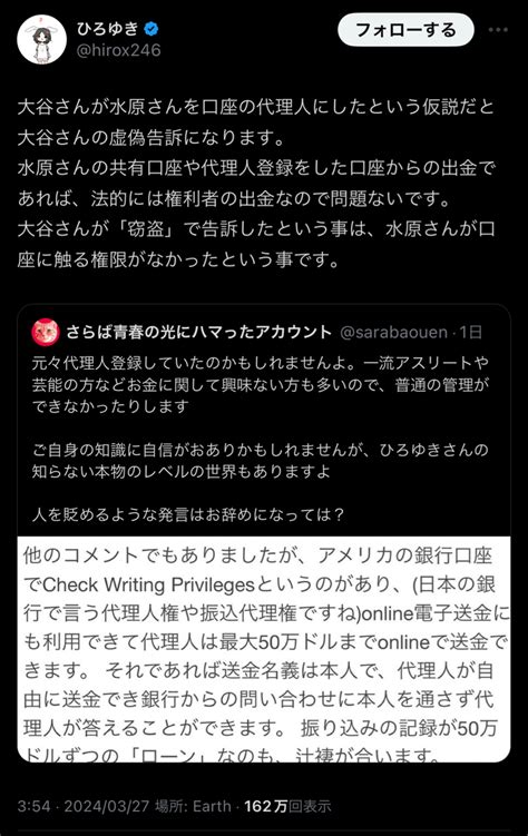 水原氏の巨額送金「容易に可能」 米国で仕事した実業家がひろゆきの見解に指摘 ひろゆきは反論 ネギうどん★