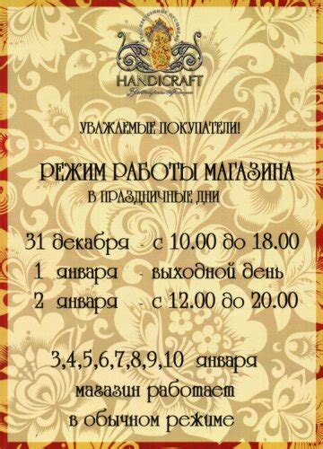 Режим работы магазина в праздничные дни - Художественные промыслы