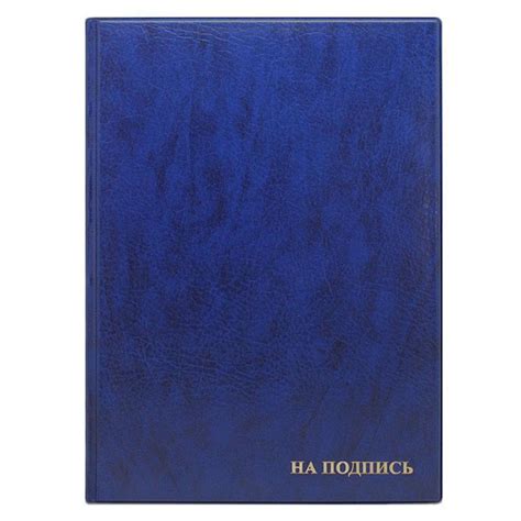 Папка адресная На подпись ДПС (А4, пвх, вместимость до 100 листов ...