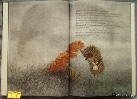 Книга: Ёжик в тумане - Козлов, Норштейн. Купить книгу, читать рецензии ...