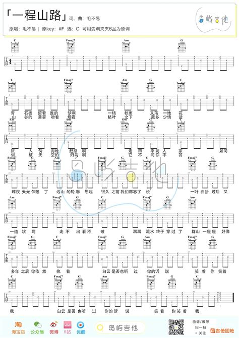 毛不易《一程山路》吉他谱c调简单版吉他弹唱谱 吉他园地
