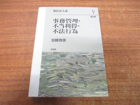 Yahooオークション 01【同梱不可】事務管理・不当利得・不法行為