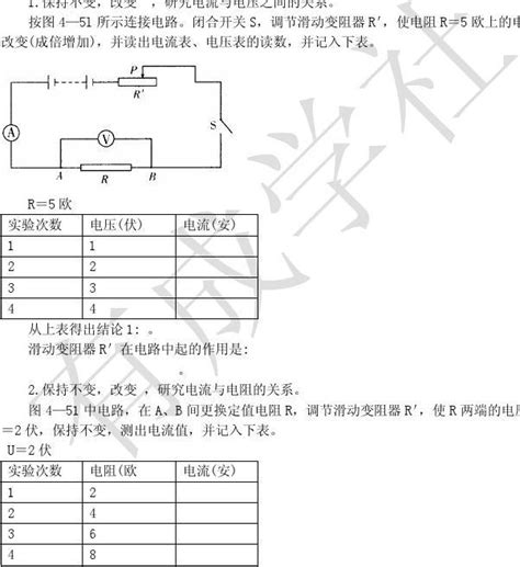 第九课时 电流电压关系 学生用word文档在线阅读与下载无忧文档