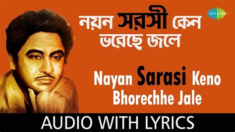 Nayan Sarasi Keno Bhorechhe Jale With Lyrics নয়ন সরসী কেন ভরেছে জলে