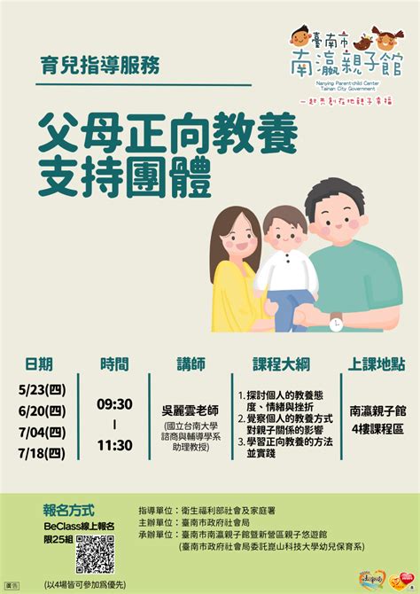 育兒指導服務 父母正向教養支持團體 幼兒親子 Beclass 線上報名系統 Online Registration Form