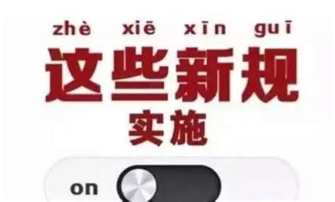 9月起这些新规将施行！事关教育、医保、出行 我苏网