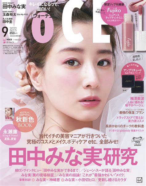 📸 画像：『voce 2022年9月号』限定リップ付録版｜田中みな実、進化した美ボディを惜しみなく披露！「ほかでは見せたことのない身体をみな