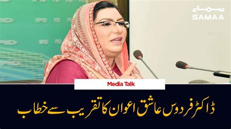 Sapm Information And Broadcasting Dr Firdous Ashiq Awan Addresses 10