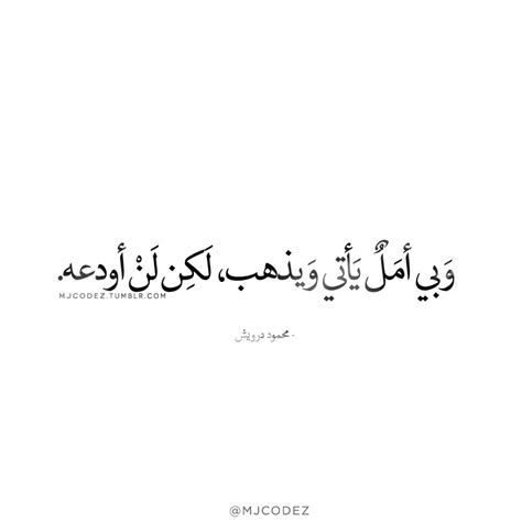 لن أودعه 1 Tumblr s Source For Arabic Typography Quotes Arabic