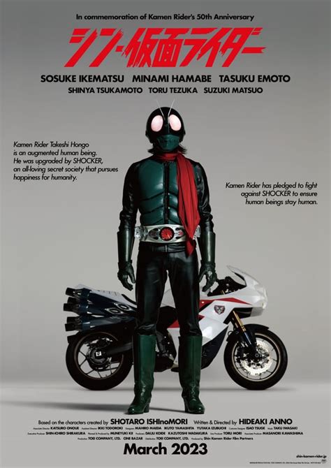 The poster of Shin Kamen Rider : movies