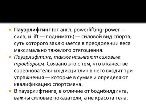 Основы пауэрлифтинга - презентация онлайн