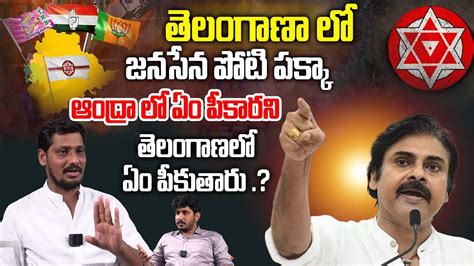 Janasena Ramakrishna Comments On Janasena In Telangana Assembly Pawan